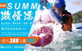 水上乐园商业海报设计模板