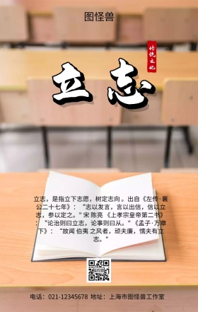 校园文化立志手机营销海报