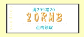 优惠券电商优惠券代金券