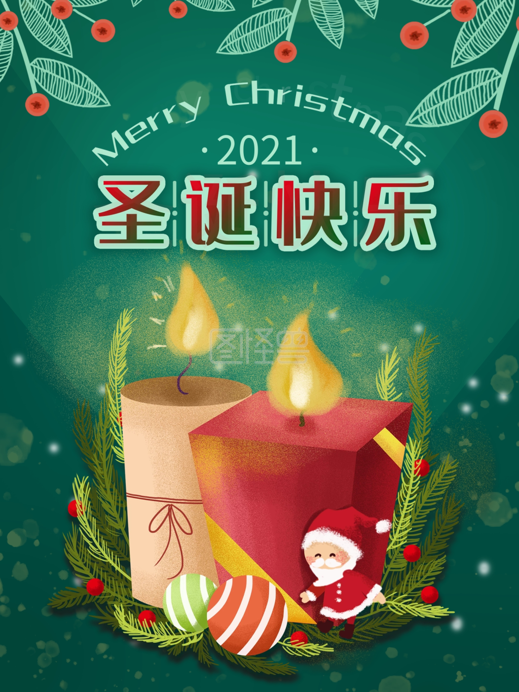 圣诞快乐圣诞节