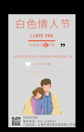 复古天鹅白色情人节购物优惠手机海报