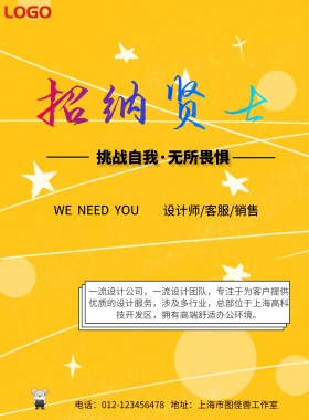 黄色卡通招募人才海报