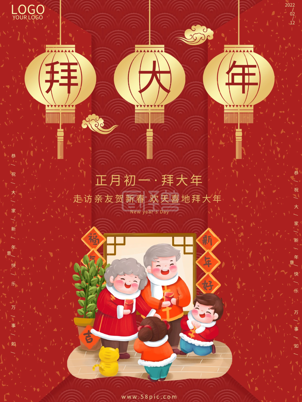 简约红色大气喜庆正月初一拜大年年俗海报