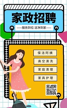 家政招聘保姆阿姨清洁护理钟点工h5模板