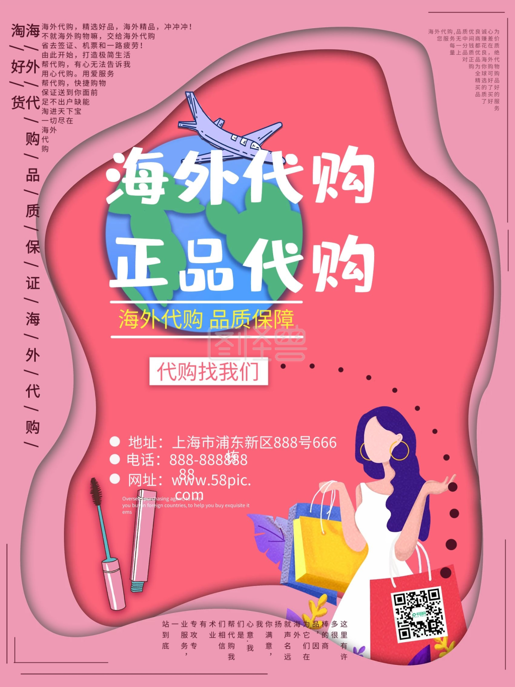 粉色少女女性海外代购商业宣传