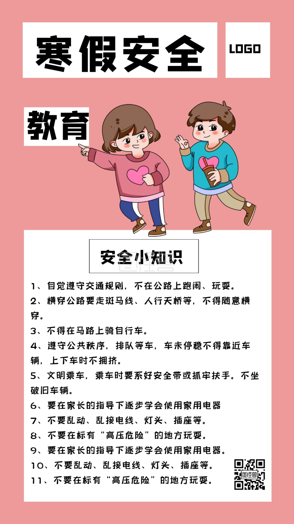 创意卡通粉色寒假安全教育手机海报