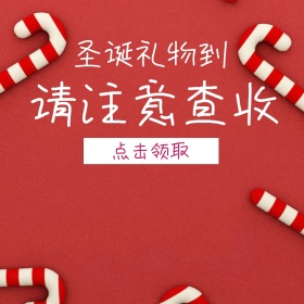 圣诞节公众号配图