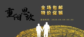 九九重阳节金色红色移动端banner