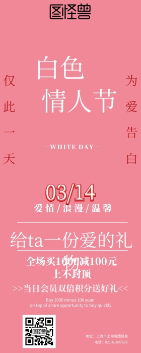 314白色情人节复古风营销长图
