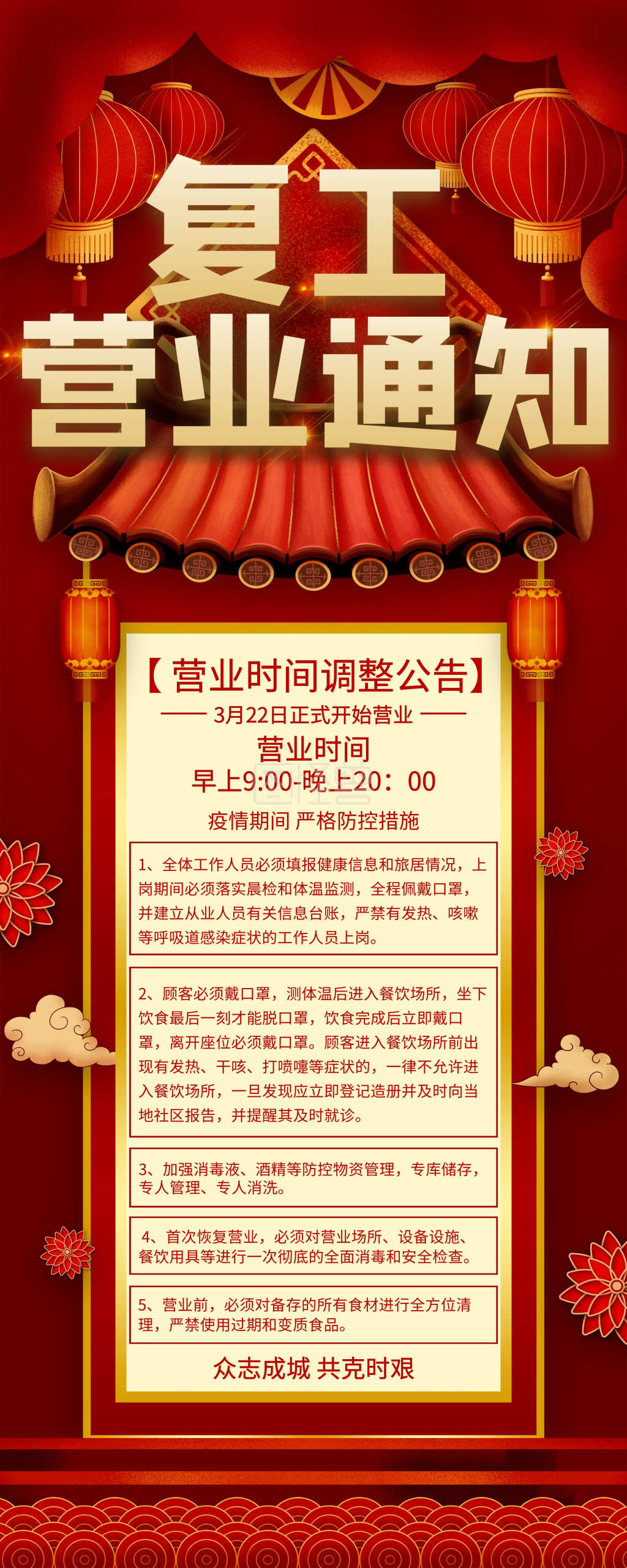 红色大气复工营业通知易拉宝展架