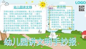 幼儿园讲文明手抄报