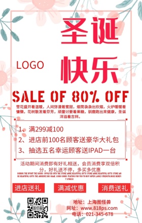 圣诞节优惠促销满减海报
