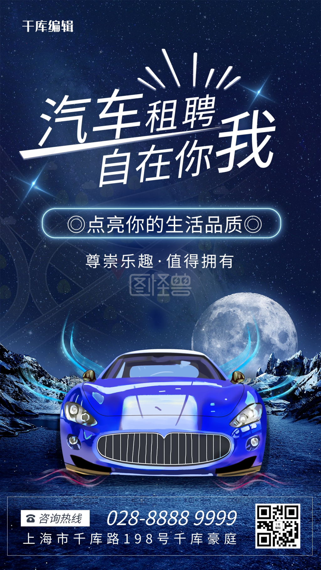 汽车租赁租车乐趣汽车蓝色简约大气海报