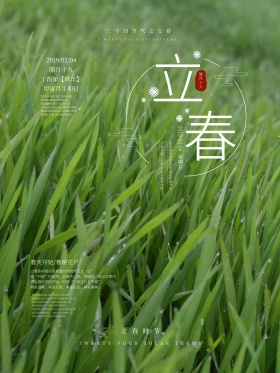 清新简约二十四节气之立春海报PSD源文件