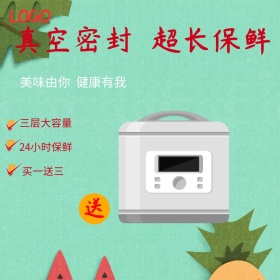 真空保鲜饭盒淘宝家电绿色直通车海报