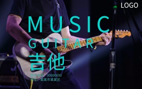 吉他培训班招生海报设计免费下载