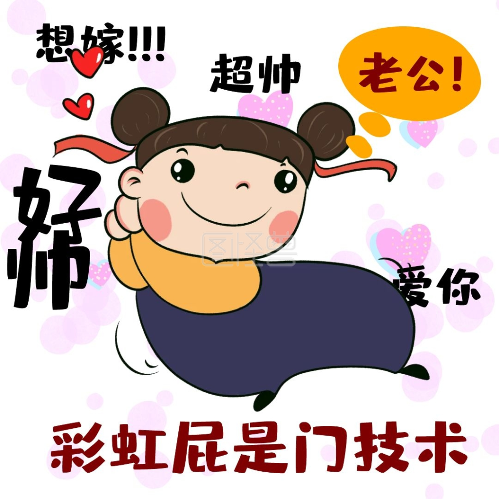 彩虹屁表情包少女可爱