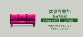 简约家居促销banner