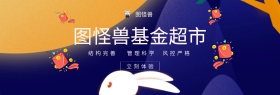 基金超市上线体验官网banner