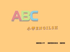 小学英语卡通可爱课件封面