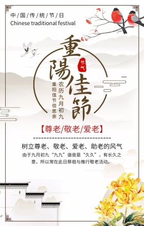 重阳佳节敬老爱老灰色古风手机海报