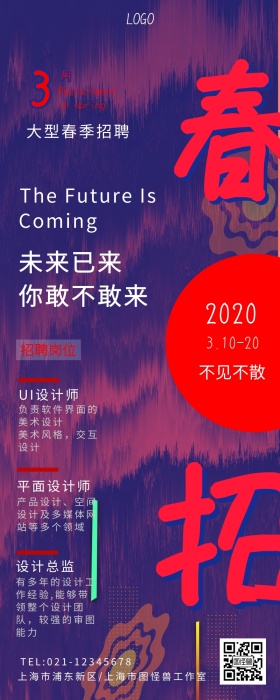 春季招聘设计师渐变风营销长图