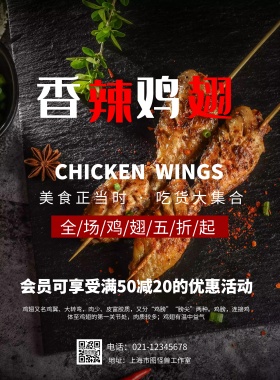 秘制鸡翅海报