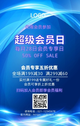 超级会员日会员专享福利手机海报