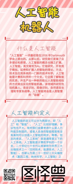 人工智能科普小报手抄报营销长图