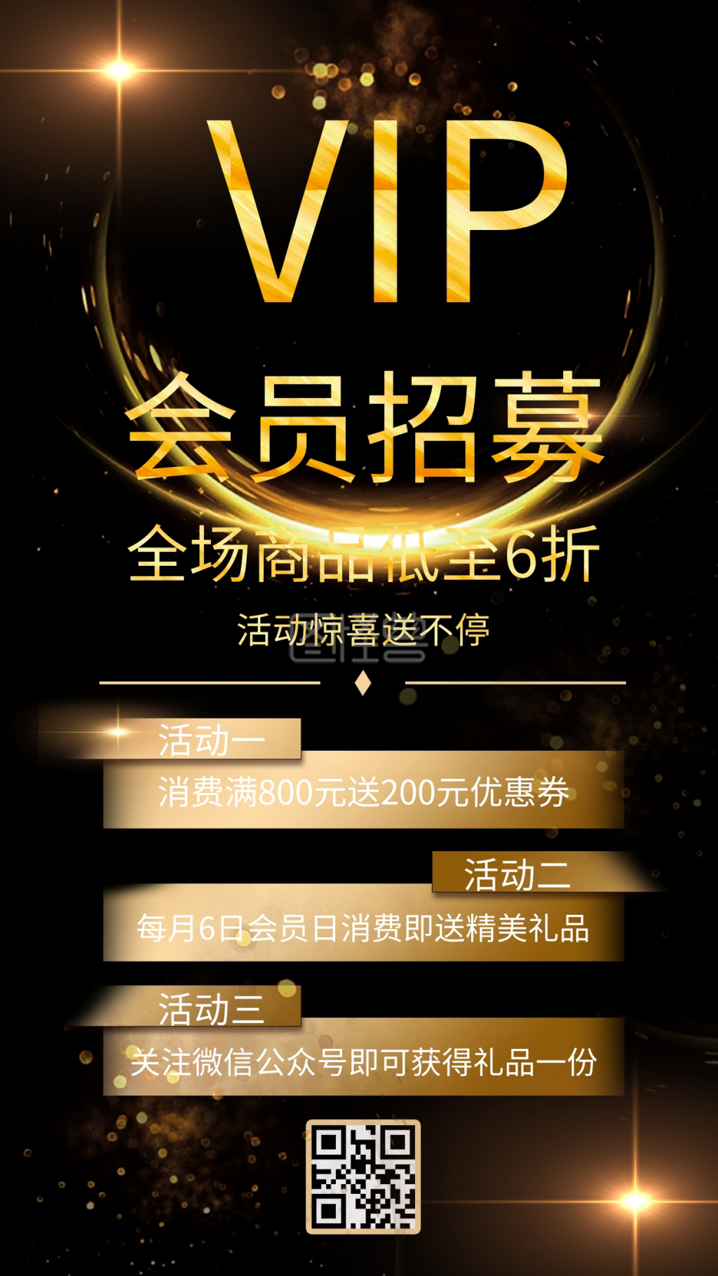 商城活动会员招募海报
