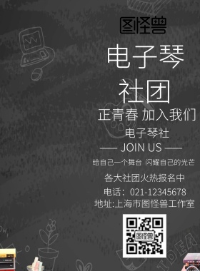 电子琴社团宣传海报