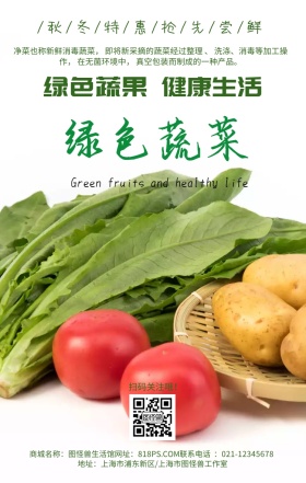 绿色蔬菜健康营养绿色简约手机海报