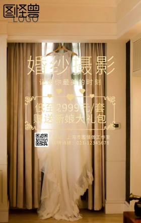 海婚纱摄影手机海报中国风婚纱海报	