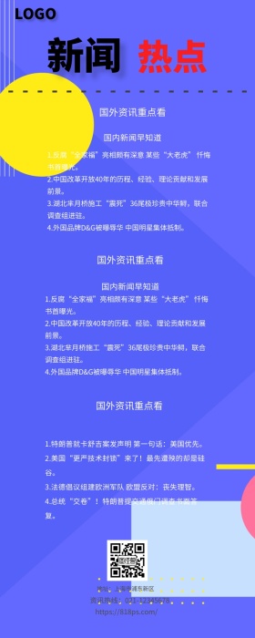 一图三板块通用营销长图