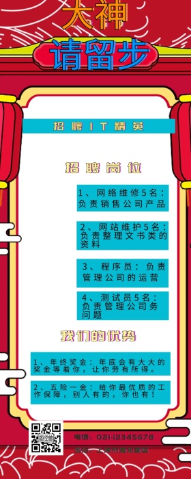 IT企业招聘手绘营销长图