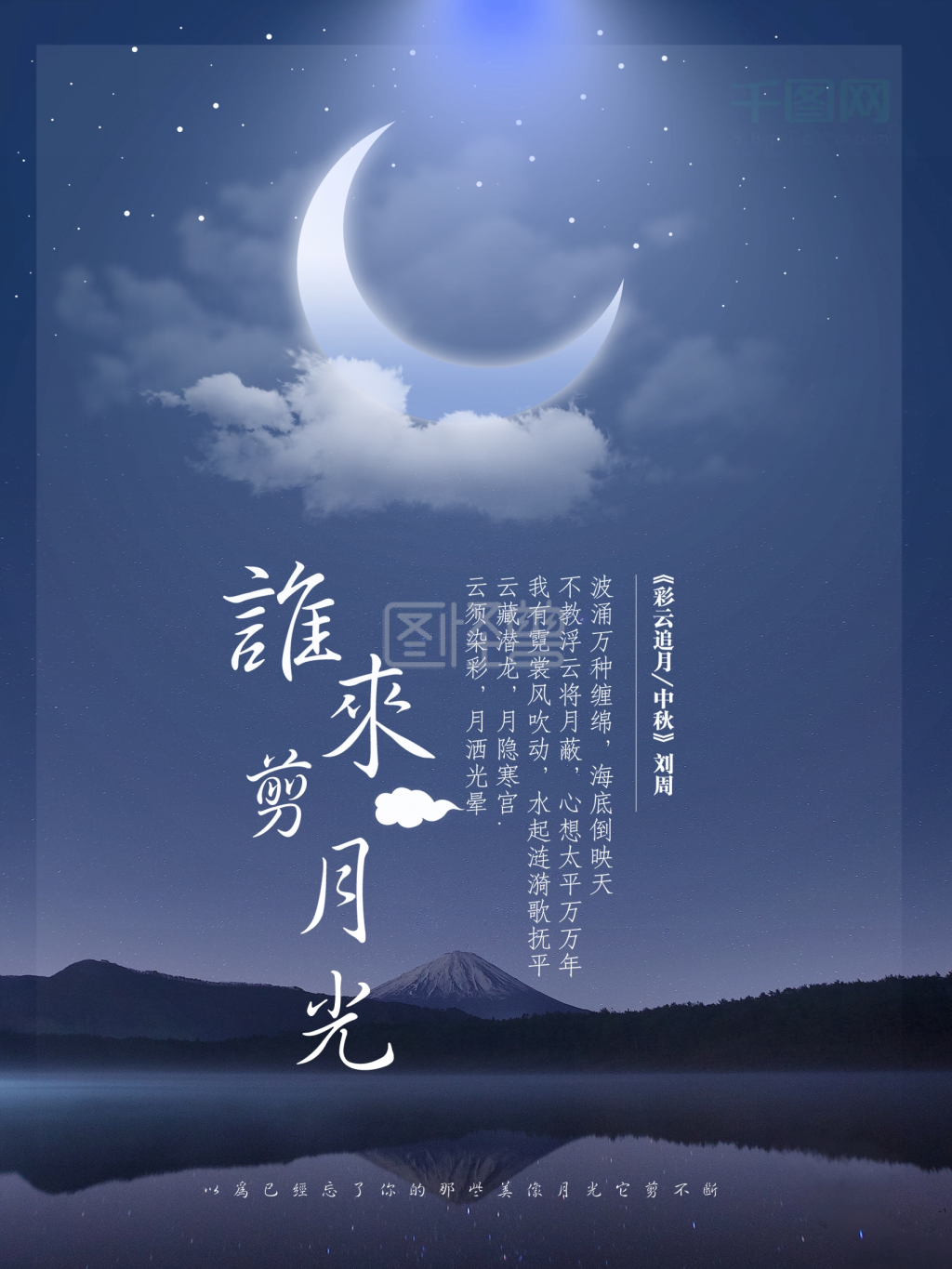谁来剪月光唯美月亮图片深蓝星空