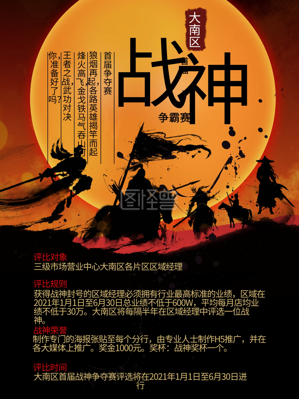 黑色古代战争海报图片