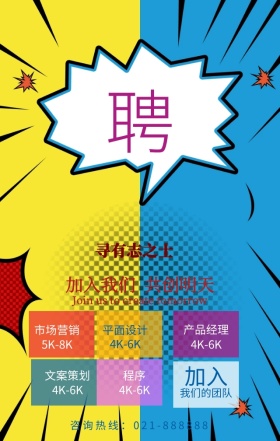 蓝色扁平化企业招聘加入我们手机海报