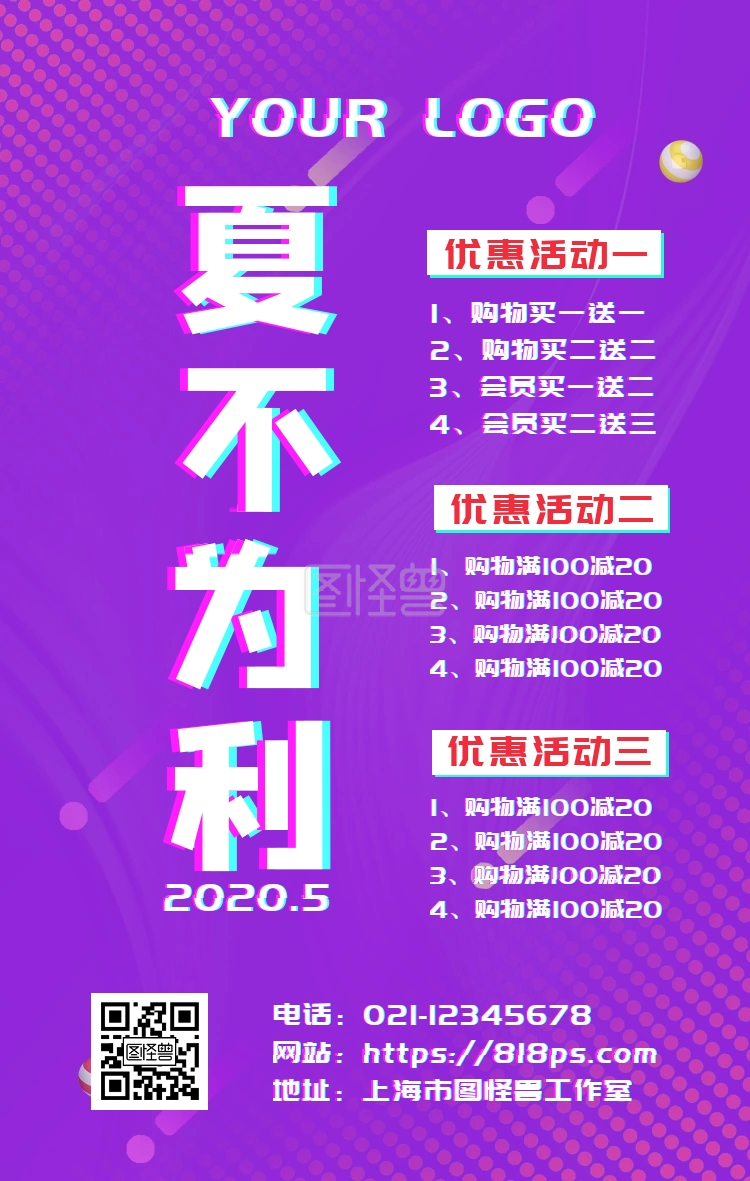 渐变风夏季上新促销活动宣传海报