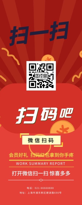 红包扫码卡通人物红黄扁平营销海报