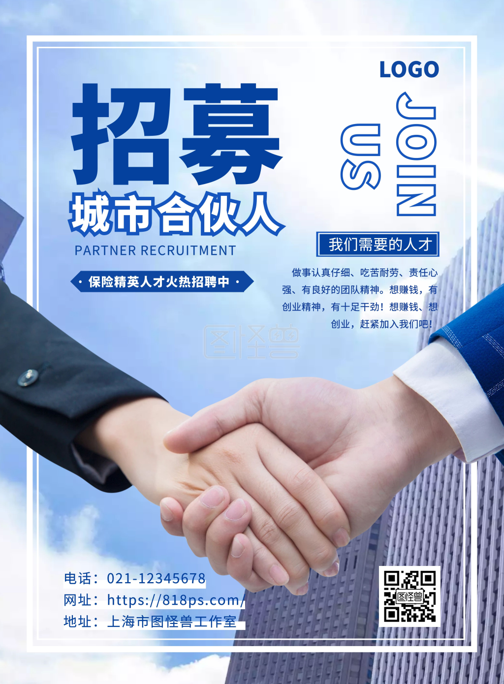 蓝色创意摄影城市合伙人招募宣传海报