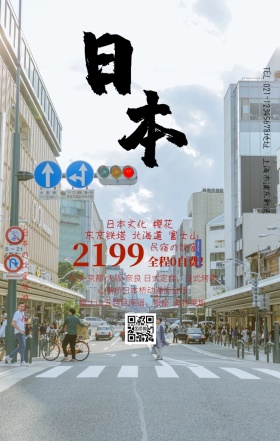 日本游手机海报