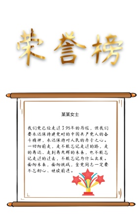 荣誉榜公司内部海报