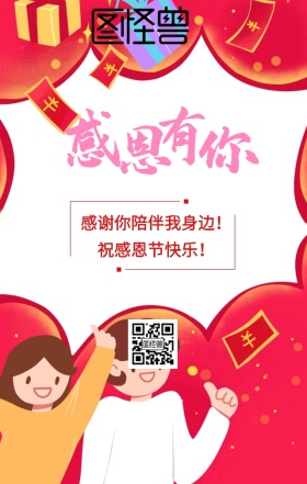 感恩节祝福手机海报