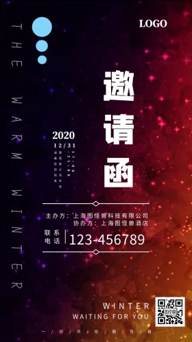 2018公司年会创意渐变色邀请函