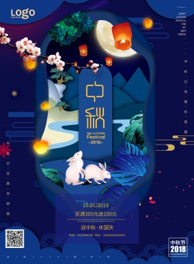 中秋节蓝色扁平彩绘唯美宣传海报