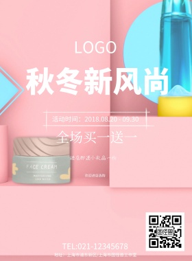 秋冬新风尚红色棱角炫酷黑高端海报模板