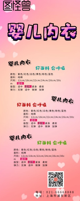 婴儿内衣人物粉色卡通营销海报