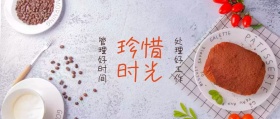 珍惜时间公众号封面