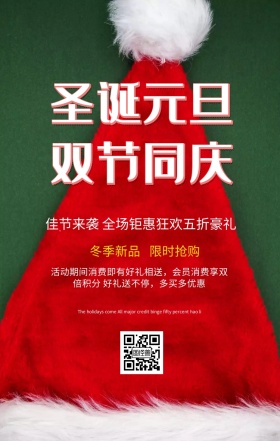 圣诞元旦促销手机海报